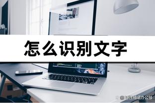 三年1.524亿！快船总裁：很高兴能与小卡继续合作 他是精英